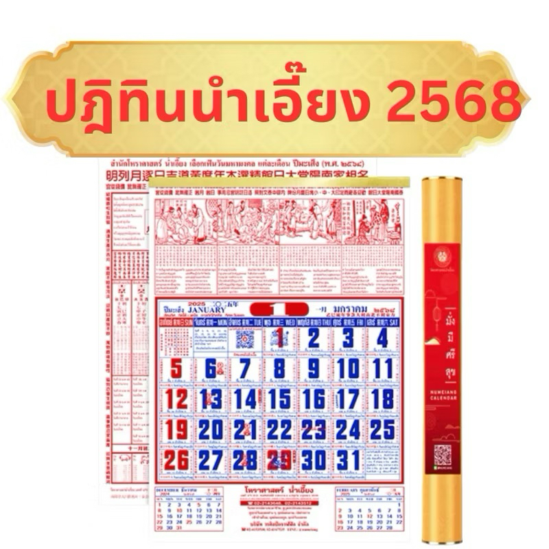 พร้อมส่ง ปฎิทินปีใหม่ 2568/2025น่ำเอี๊ยงเเบบเล่ม เล็ก/ใหญ่ ภาษาไทย-จีน ทำนายเเละใบ้หวย ขายดีที่สุด