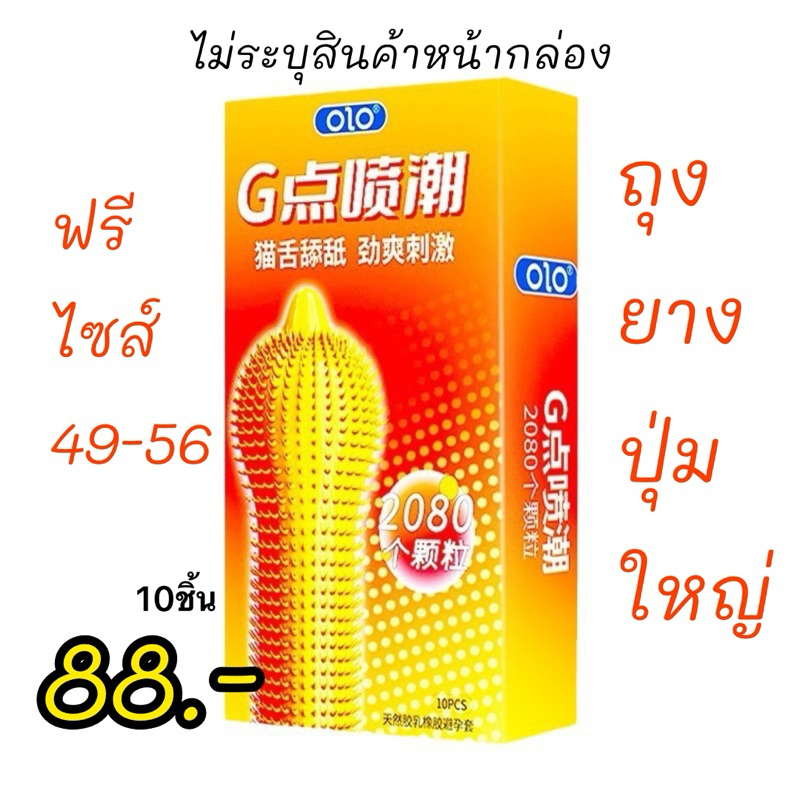 กล่องส้ม ถุงยางอนามัยแบบปุ่มใหญ่ เพิ่มสัมผัสให้คู่รัก แบบถึงใจ ซอยได้ต่อเนื่องแบบโคตรฟินส์