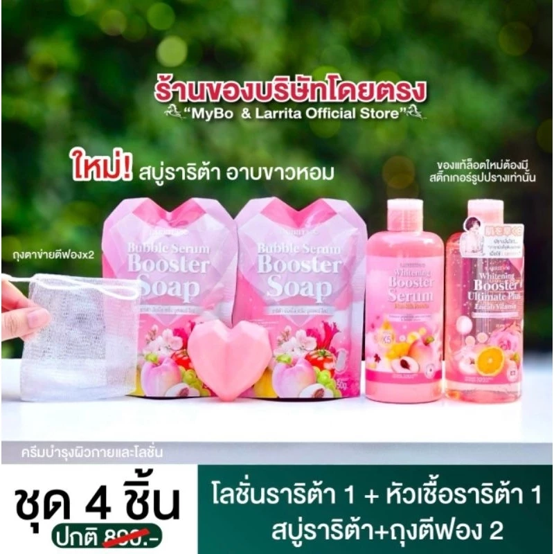 โปร 4 ชิ้น โลชั่นปรางทิพย์ แถม หัวเชื้อ + สบู่เซรั่มบูสเตอร์ราริต้า ผิวขาวชุ่มชื่น