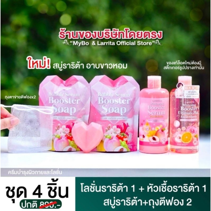 โปร 4 ชิ้น โลชั่นปรางทิพย์ แถม หัวเชื้อ + สบู่เซรั่มบูสเตอร์ราริต้า ผิวขาวชุ่มชื่น