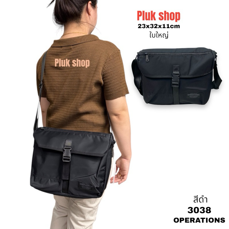 กระเป๋าสะพายข้างใบใหญ่ OPERATIONS รหัส 3038 ผ้าไนลอน ผ้า2ชั้น สีดำขนาด 25x30x11cm สำหรับทุกเพศทุกวัย