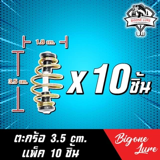 ตะกร้อวิ่ง ตะกร้อวิ่งหัวรีเวท ตะกร้อตกปลา แพค 10 ตัว