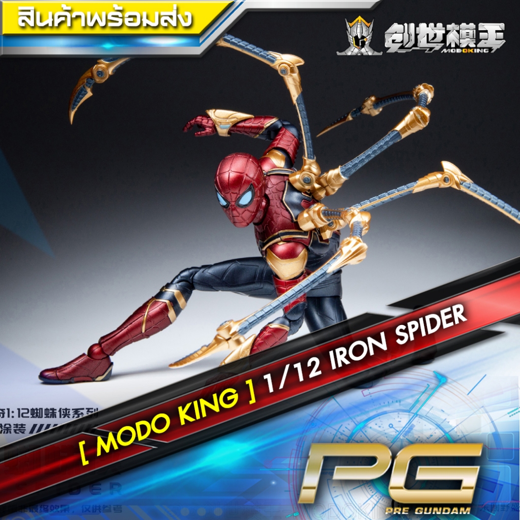 1/12 IRON SPIDER [ MODOKING ]