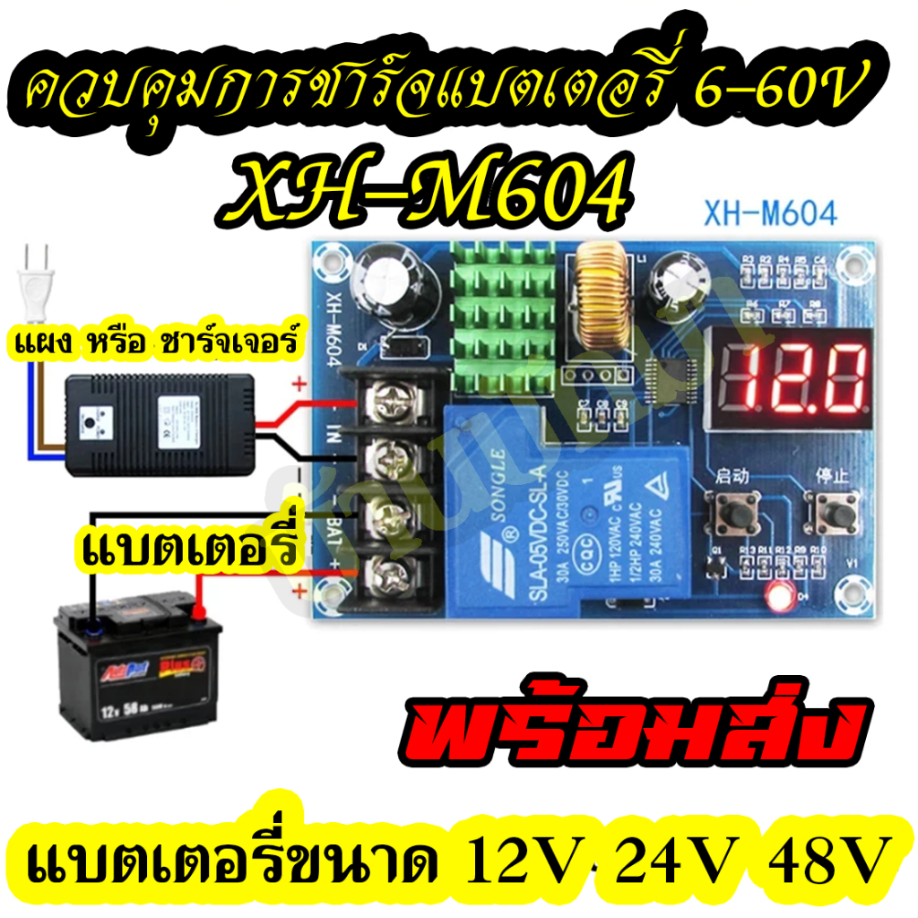 ของแท้ XH-M604 โมดูลควบคุมการชาร์จแบตเตอรี่ 6-60V แบตเตอรี่ขนาด 12V 24V 48V พร้อมส่งในไทย