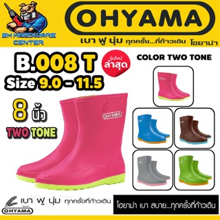 OHYAMA TWO TONE รองเท้าบูท ยางพาราเทียม นุ่มฟู ความสูง 8 นิ้…