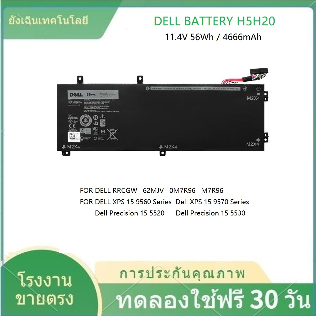 ✨Dell H5H20 แบตเตอรี่แท้ Dell XPS 15 9560 9570, Precision M5520 5530 62MJV 05041C 5D91C battery