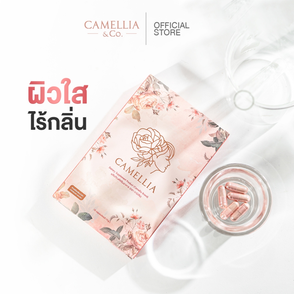 Camellia อาหารเสริม ช่วยเรื่องผิว มีกลิ่น คัน