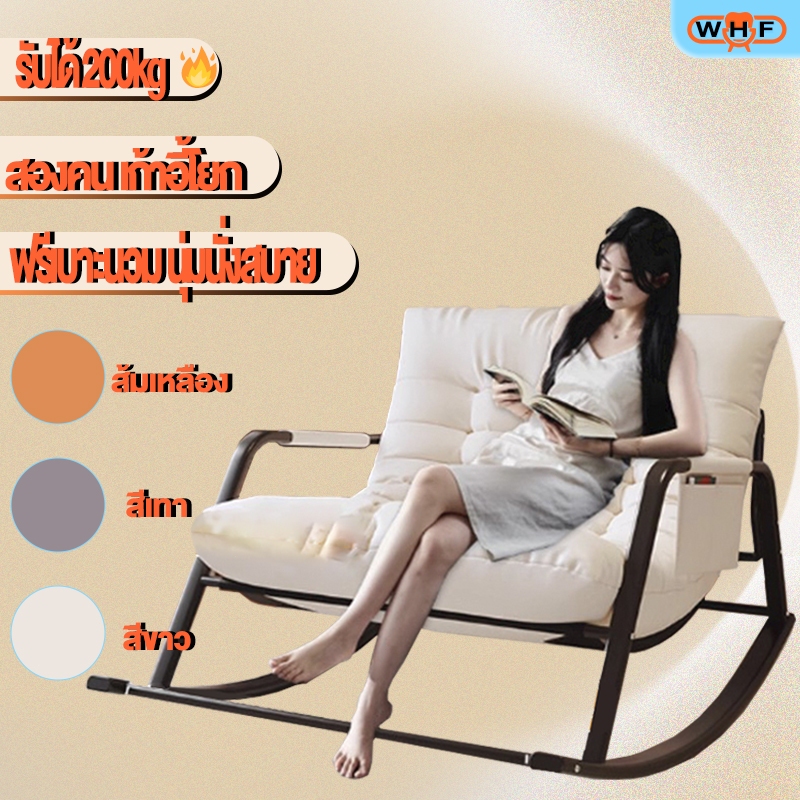 เก้าอี้โยกและเก้าอี้พักผ่อนใช้นั่งหรือนอนได้ แถมฟรีเบาะนุ่ม นั่งสบาย เก้าอี้โซฟาเนื้อนุ่ม นั่งสบาย รับน้ำหนักได้ 200กิโล