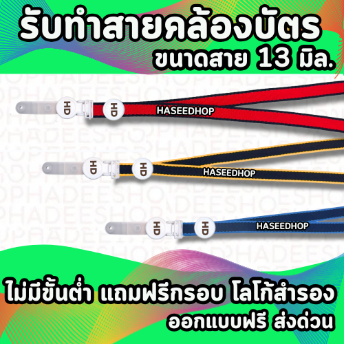 รับทำสายคล้องคอ สายคล้องคอ สายคล้องบัตร พร้อมคำสกรีนโลโก้เรซิ่น 2 จุด ขนาด 13 มิล.รุ่นทูโทน custom two-color Lanyard