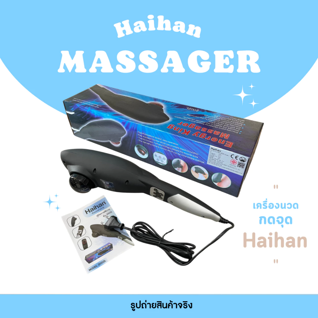 เครื่องนวดกดจุดไฟฟ้า Energy King Massager รุ่น 2002L สีดำ มีสินค้าพร้อมส่ง