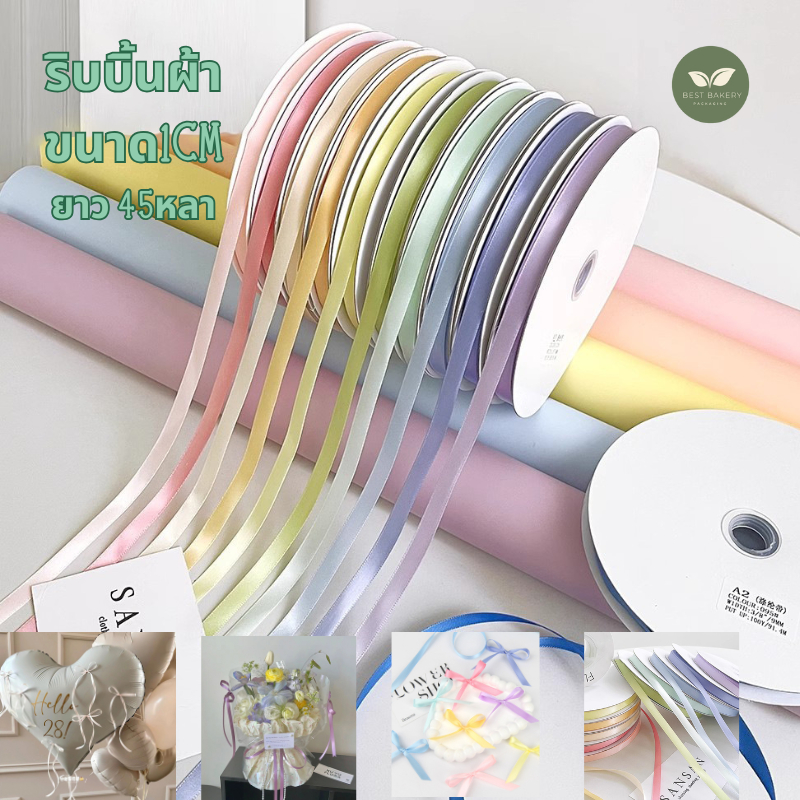 พร้อมส่งในไทย!! ริบบิ้นผ้าซาติน สีพื้น ขนาด 1cm เนื้อดี 45หลา