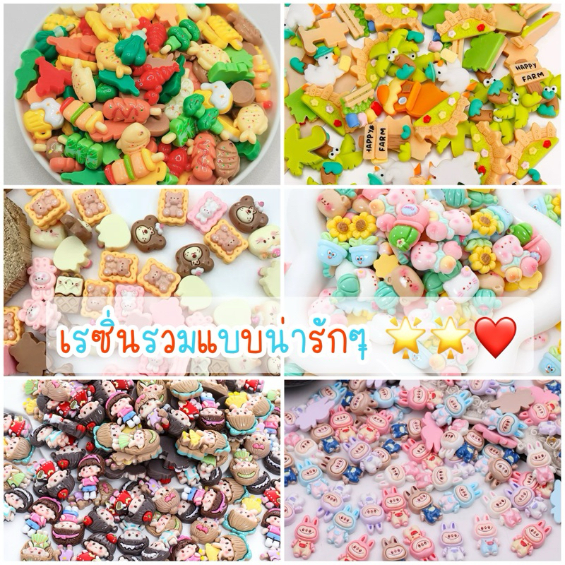 พร้อมส่งเรซิ่นน่ารักๆงานdiy เรซิ่นตกแต่ง เรซิ่นdiy