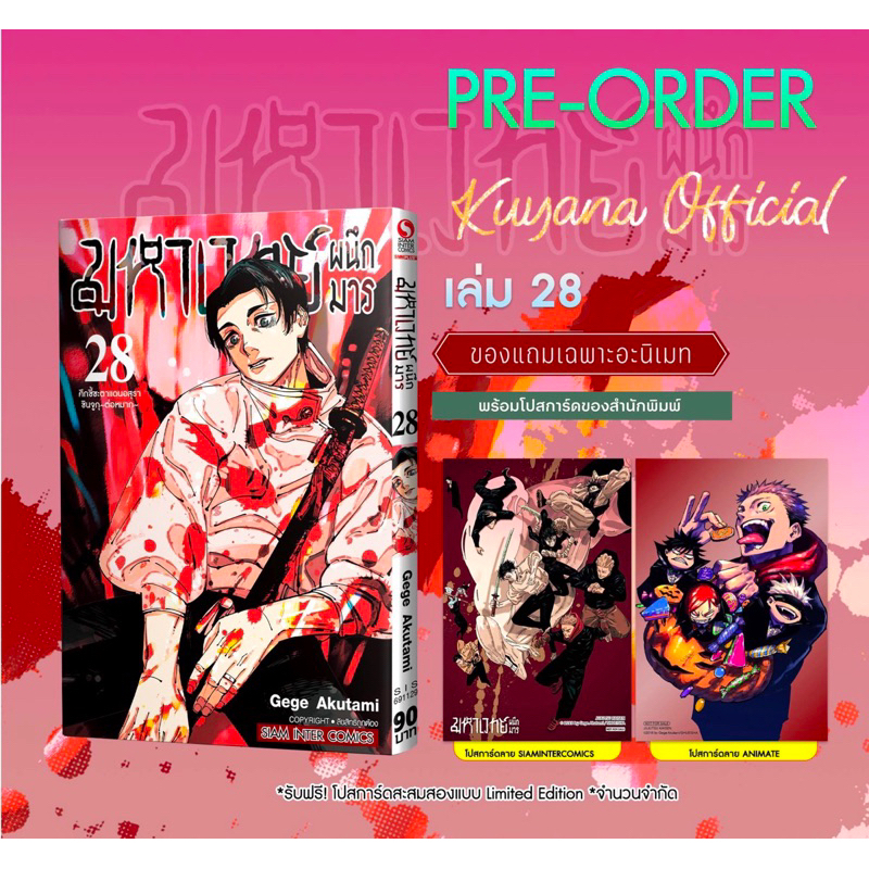 พร้อมส่ง MG มหาเวทย์ผนึกมาร เล่ม 0-28 , โปสการ์ด