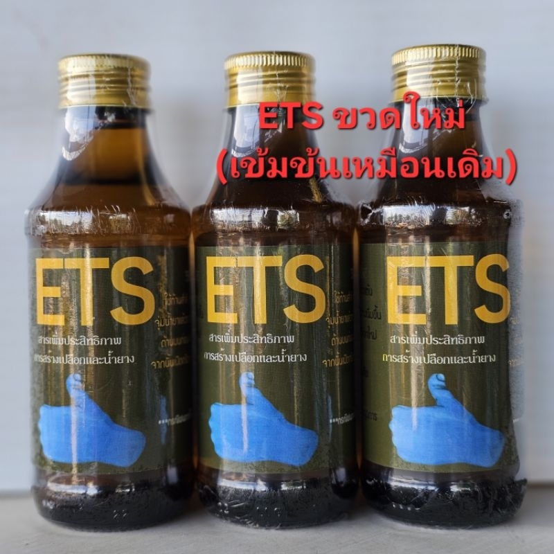 ETS สารเพิ่มประสิทธิภาพการสร้างเปลือกและน้ำยาง(ยายกนิ้วโป้ง)ขนาด : 150 cc.