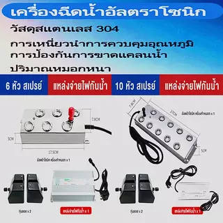 เครื่องพ่นหมอก อัลตร้าโซนิค เครื่องทำหมอกควันในน้ำ 4/6/10 หัวฉีด ป้องกันวัสดุที่เป็นสนิม คู่กับพาวเวอร์กันน้ำ + ทุ่นน้ำแ