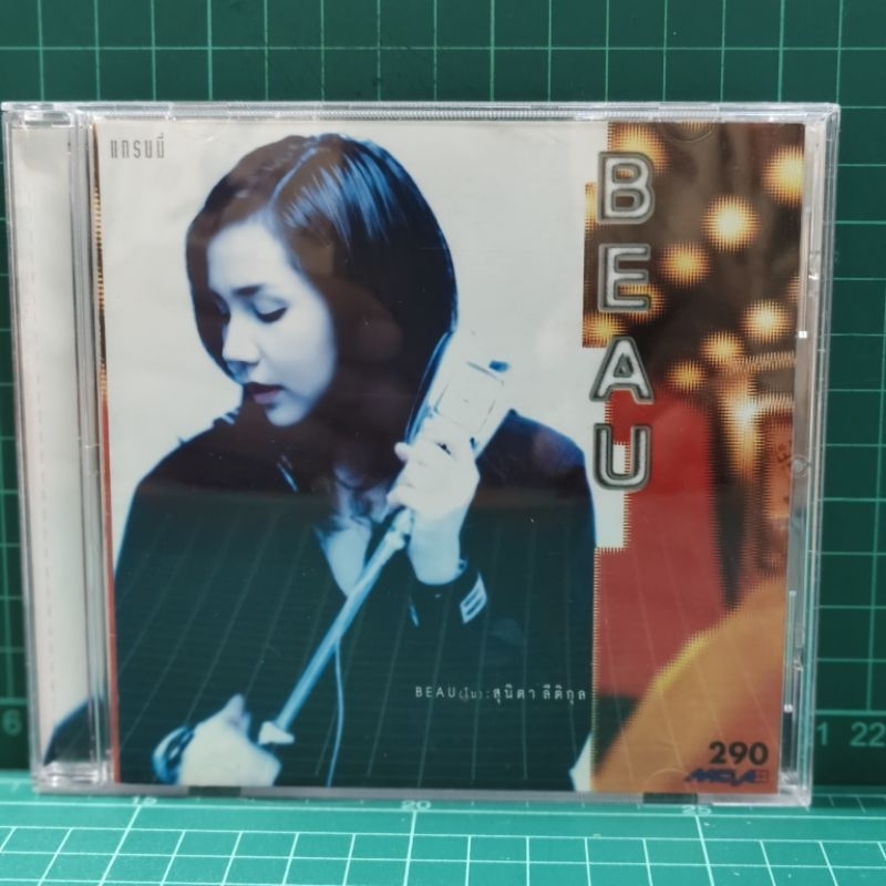 โบ สุนิตา ลีติกุล CD ซีดีเพลง | ซีดีเพลงไทย อัลบั้มชุด BEAU.