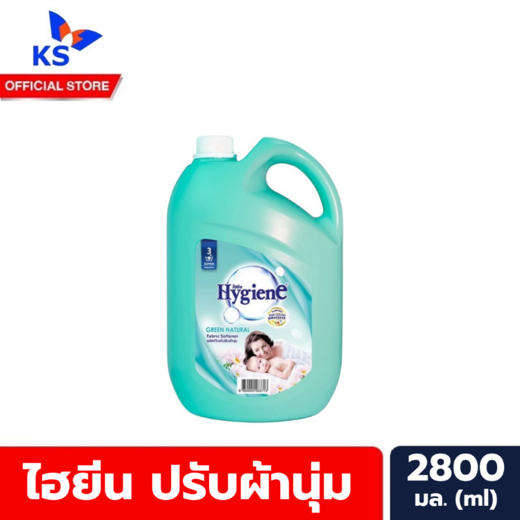 ไฮยีน GreenNatural สีเขียว น้ำยาปรับผ้านุ่ม 2800 มล. Hygiene softener ปรับผ้านุ่ม (3713)
