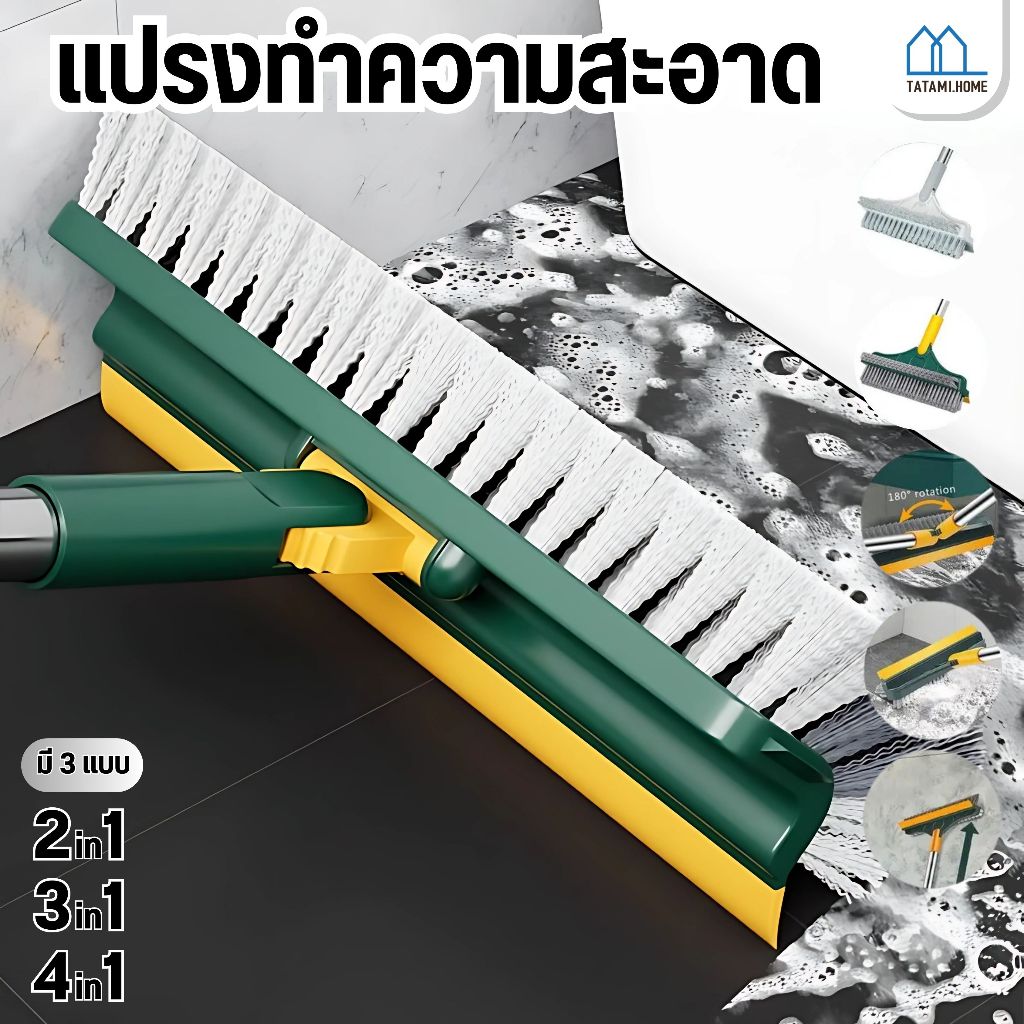 【พร้อมส่งจากไทย】แปรงขัดพื้น 3 in 1 และ 2 in 1 พร้อมที่รีดน้ำด้ามยาว มีให้เลือก 2รุ่น