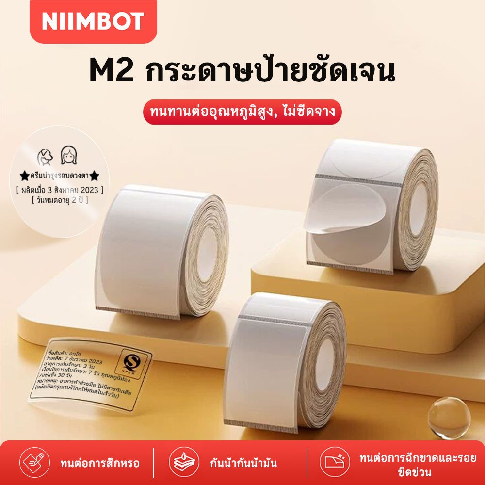 NIIMBOT M2 กระดาษฉลากถ่ายโอนความร้อนแบบใส กันน้ำมัน กันน้ำ สติกเกอร์ฉลาก PET มีกาวในตัว ไม่ซีดจาง