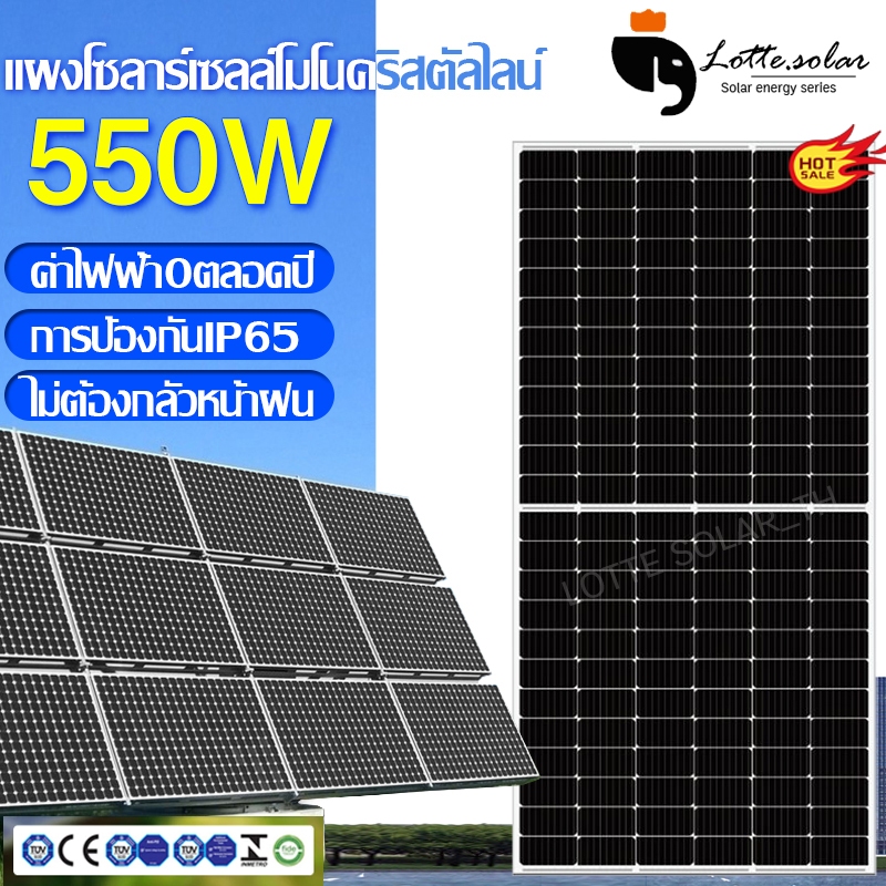 แผงโซล่าร์เซลล์ 380W 550W MONO Crystalline มีรับประกัน แผงโซล่า แผงโซล่าเซล Solar panel โซล่าเซลล์แผง แผ่นโซล่าเซลล์