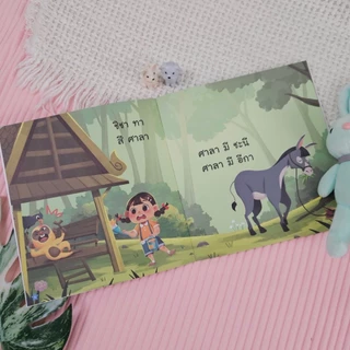 Little Heart หนังสือนิทานสระ ฝึกอ่านภาษาไทย สำหรับเด็ก
