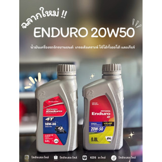 น้ำมันเครื่อง ENDURO รุ่น 4T 20W50 0.8L