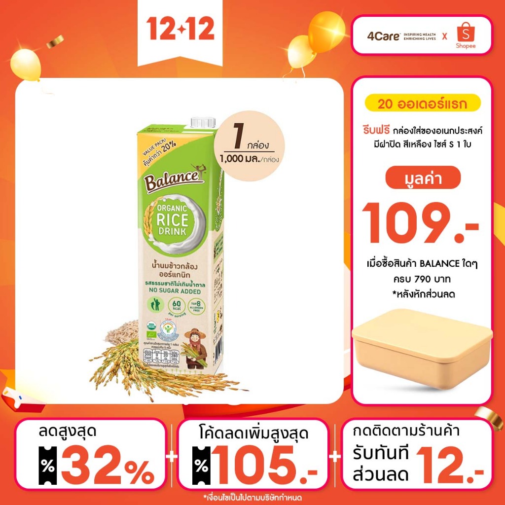 BALANCE น้ำนมข้าวกล้องออร์แกนิก รสธรรมชาติไม่เติมน้ำตาล (1000mlX1กล่อง) อร่อยดื่มง่าย แคลเซียมสูง