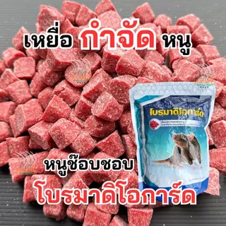 เหยื่อกำจัดหนูโบรมาดิโอการ์ด เห็นผลไว หนูตายแห้ง ใช้งานง่าย กลิ่นหอมธัญพืชหนูชอบ หนูตายภายใน3-6วัน ของแท้