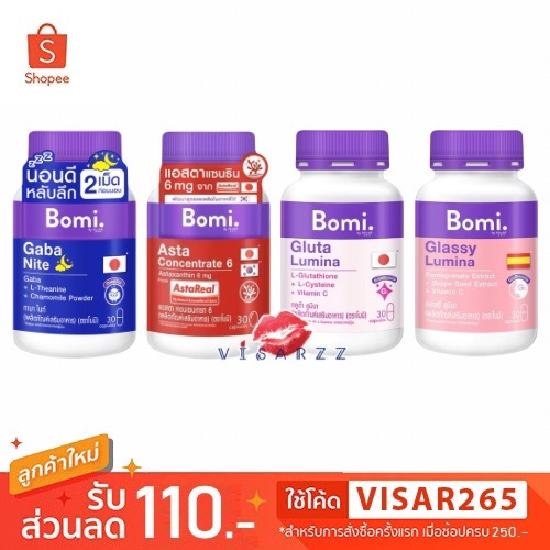 (Live ลด 50%) Bomi Gaba Nite / Asta Concentrate 6 / Gluta Lumina / Glassy Lumina 30 Capsules โบมิ อาหารเสริม