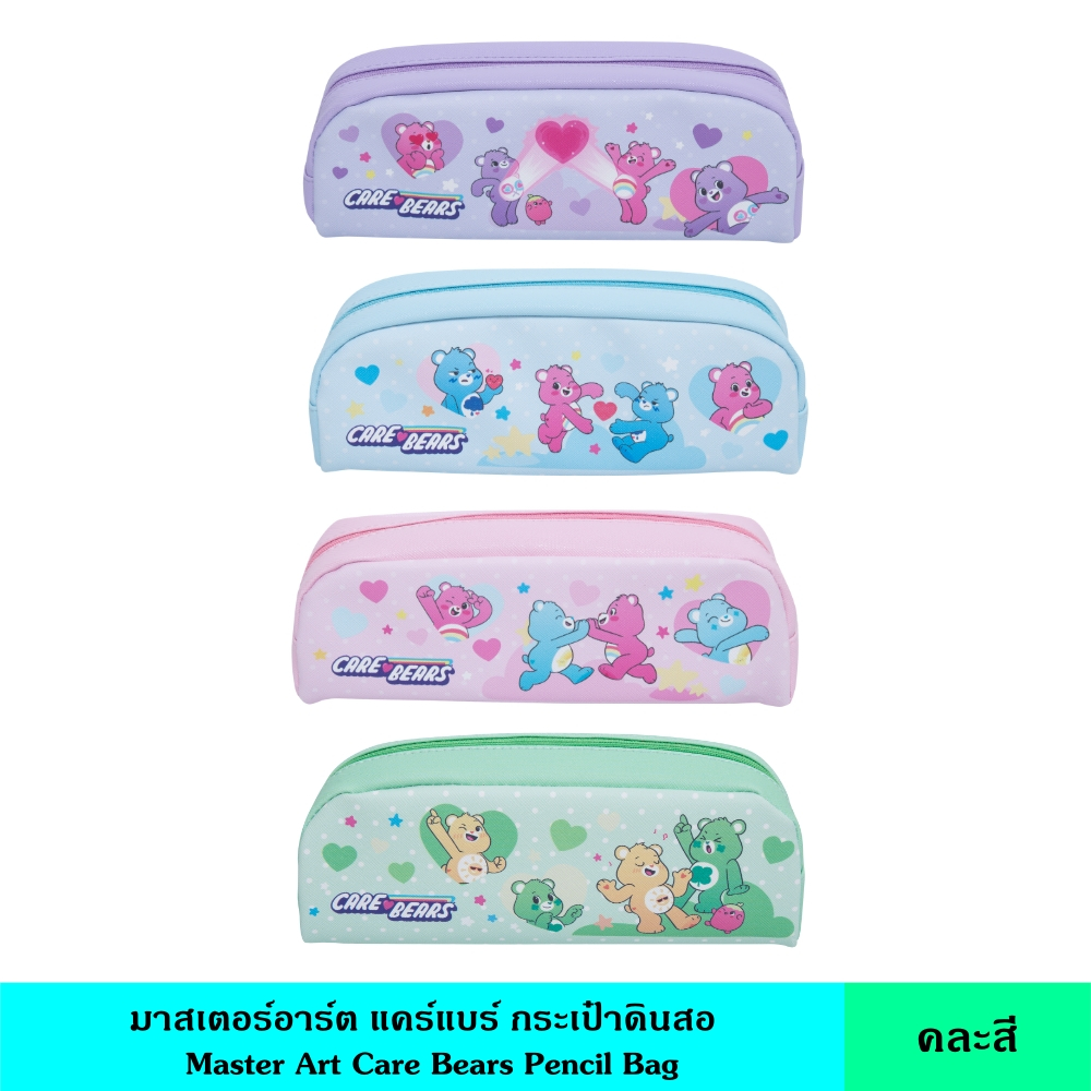 Master Art Care Bears มาสเตอร์อาร์ต แคร์แบร์ กระเป๋าดินสอ คละสี 1 ชิ้น กล่องดินสอผ้า เนื้อผ้า PU กันน้ำได้