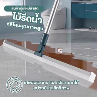 AT.Store ไม้รีดน้ำซิลิโคน ไม้ปาดน้ำ ไม้รีดน้ำ สำหรับกวาดน้ำและฝุ่น ปรับหมุนได้ 180° ด้ามยาว 120 ซม.