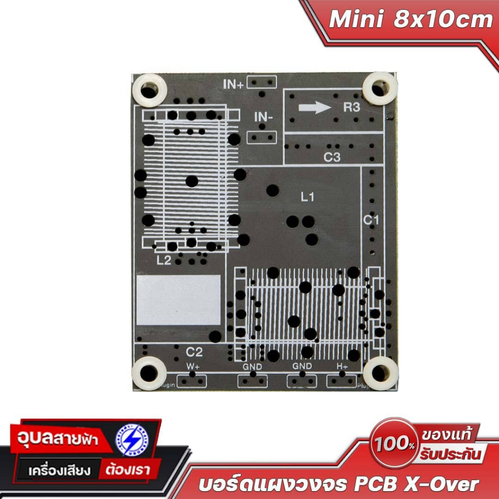 LCR PCB X-Over mini 8X10CM บอร์ดแผงวงจร Electronic Components