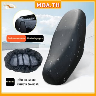ผ้าหุ้มเบาะมอเตอร์ไซต์ ที่หุ้มเบาะหนัง PU ชุดคลุมเบาะรถมอไซค…