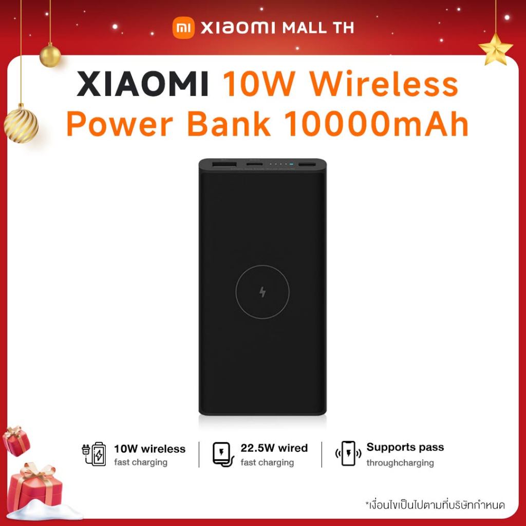 Xiaomi 10W Wireless Power Bank 10000 แบตสำรอง ชาร์จเร็วไร้สาย 10W รองรับการชาร์จแบบพาสทรู ชาร์จอุปกรณ์ได้สูงสุดสามเครื่อ