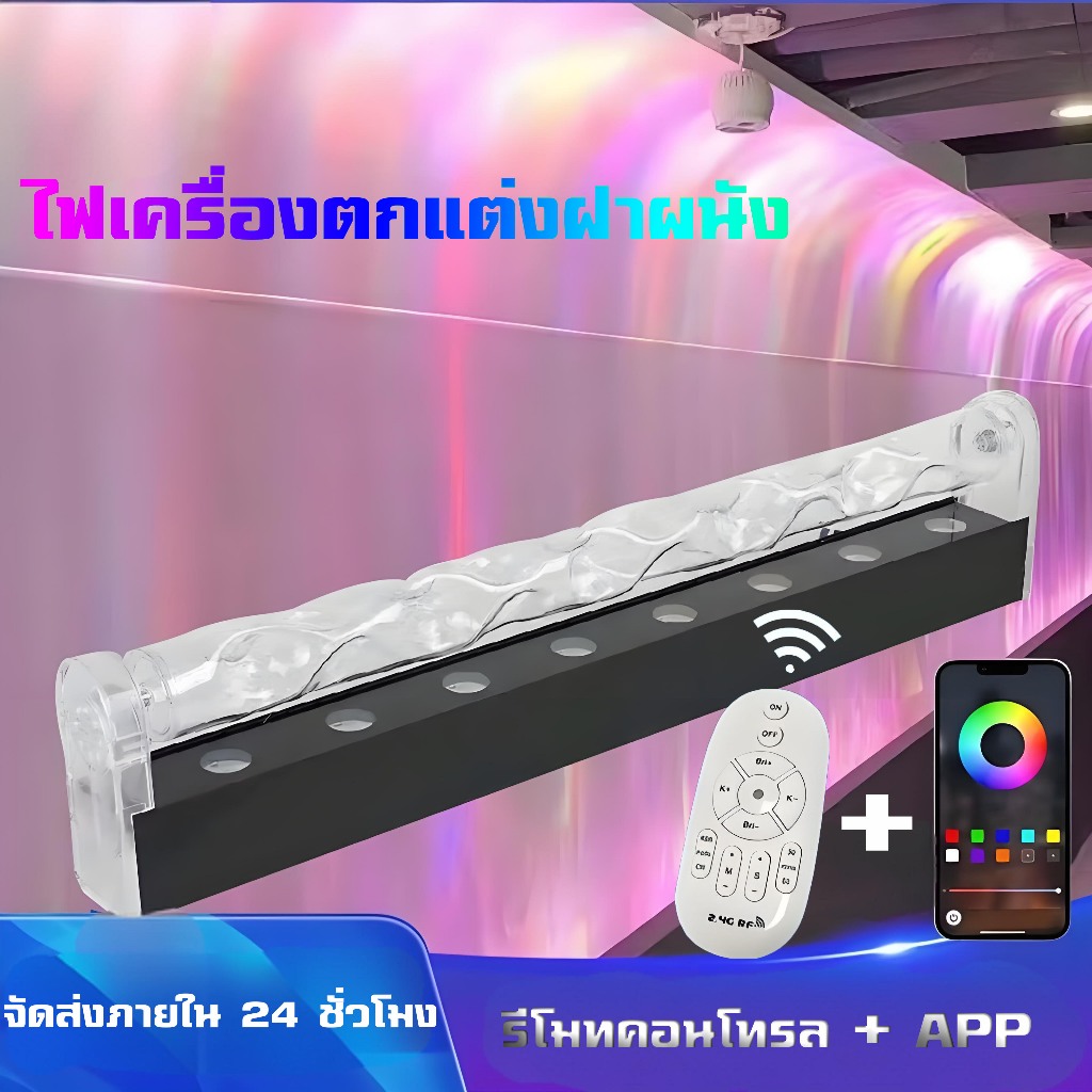ไฟเครื่องตกแต่งฝาผนัง ไดนามิก3D ทันสมัย ไฟบาร์โคมไฟติดผนังบรรยากาศแบบน้ำไฟในบ้านห้องนอนห้องนั่งเล่นโคมไฟติดผนัง1Mไฟ LED