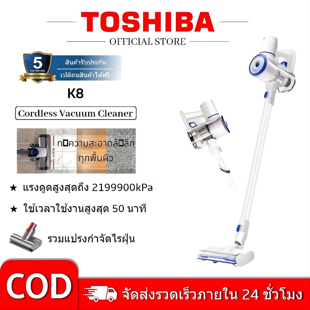 จัดส่งรวดเร็ว Toshiba K8 เครื่องดูดฝุ่นไร้สาย รับประกัน 5 ปี ไร้ฝุ่น เหมาะกับบ้าน สำนักงาน โกดัง
