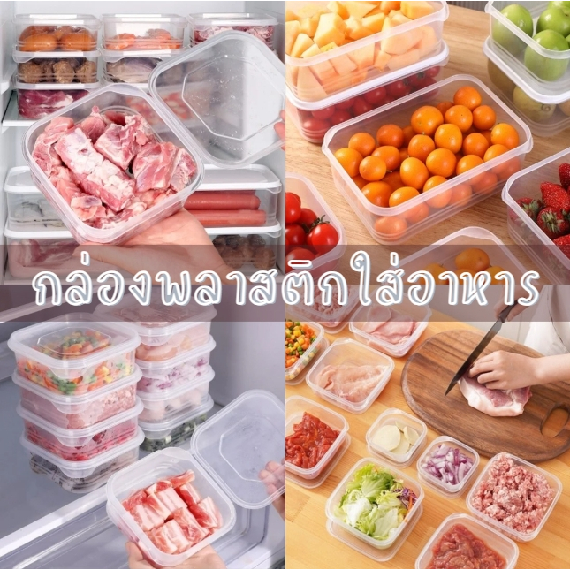 กล่องเก็บอาหาร ที่เก็บผัก ผลไม้ เก็บเนื้อสัตว์แช่แข็ง  วัสดุเกรดอาหาร พร้อมฝาปิด มีขนาด 350ml/650ml/1200ml/1500ml/2000ml