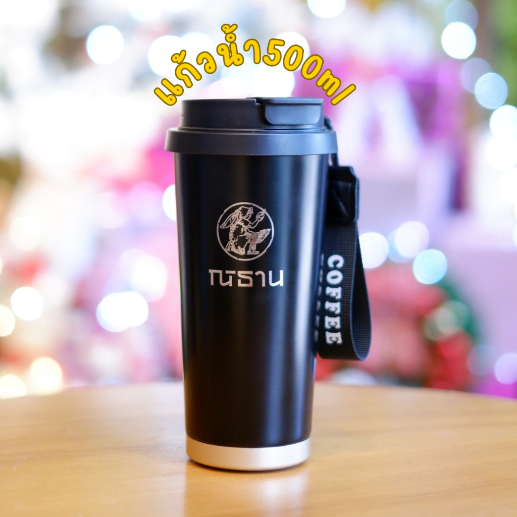 แก้วน้ำเก็บความเย็น ขนาด 500ml