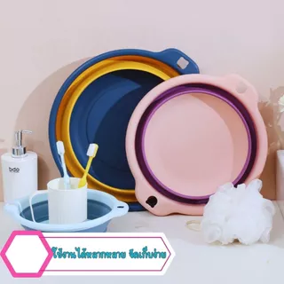 ส่งด่วน พร้อมส่งจากไทย กะละมังซิลิโคนอเนกประสงค์ กะละมังพับได้ สีสันสดใส