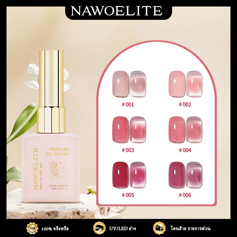 เจลทาเล็บสีบลัชยอดนิยม 6 สี ขายดี เจลทาเล็บสีนู้ด 15ml จัดส่งด่วน