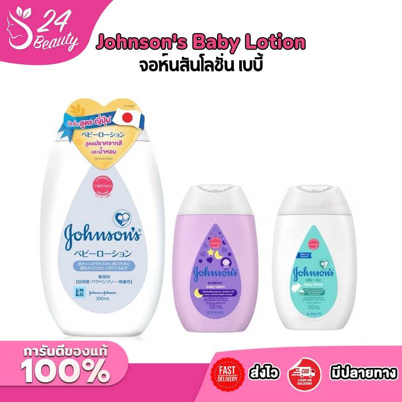 จอห์นสัน ครีมบำรุงผิว โลชั่นเด็ก เบบี้ โลชั่น Johnson's baby lotion  500 มล.