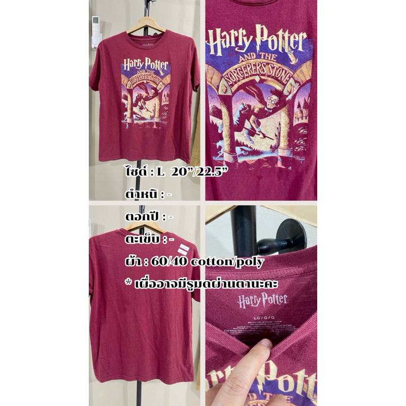 เสื้อ Harry Potter มือสอง