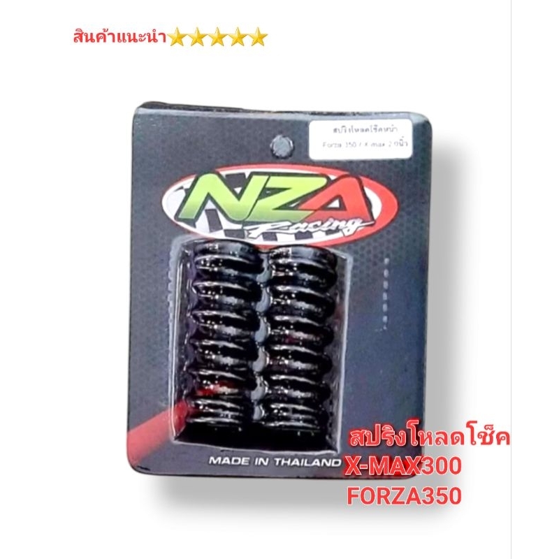 สปริงโหลดโช็คหน้า โช็คหน้า XMax300   N-Max   Pcx150/160   Aerox   ADV สินค้าไทย คุณภาพ 5⭐️⭐️⭐️⭐️⭐️