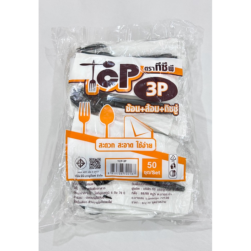 ชุด 3P ช้อน + ซ่อม + ทิชชู 1 แพค 50 ชุด