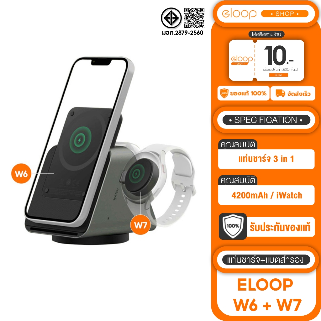 [เก็บโค้ด ลดเพิ่ม] Eloop W6 + W7 3 in 1 Wireless Charger Stand และ iWatch Charger แท่นชาร์จไร้สาย Sm