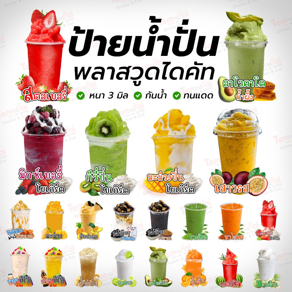 ป้ายเมนูเครื่องดื่ม สตอเบอรี่ปั่น มะพร้าว ชาครีมชีส “ฟิวเจอร์บอร์ดไดคัท”  กันน้ำ กันแดด ป้ายร้านน้ำ ราคา ถูกที่สุด ดีลบีเคเค แกลเลอรีภาพที่ 3