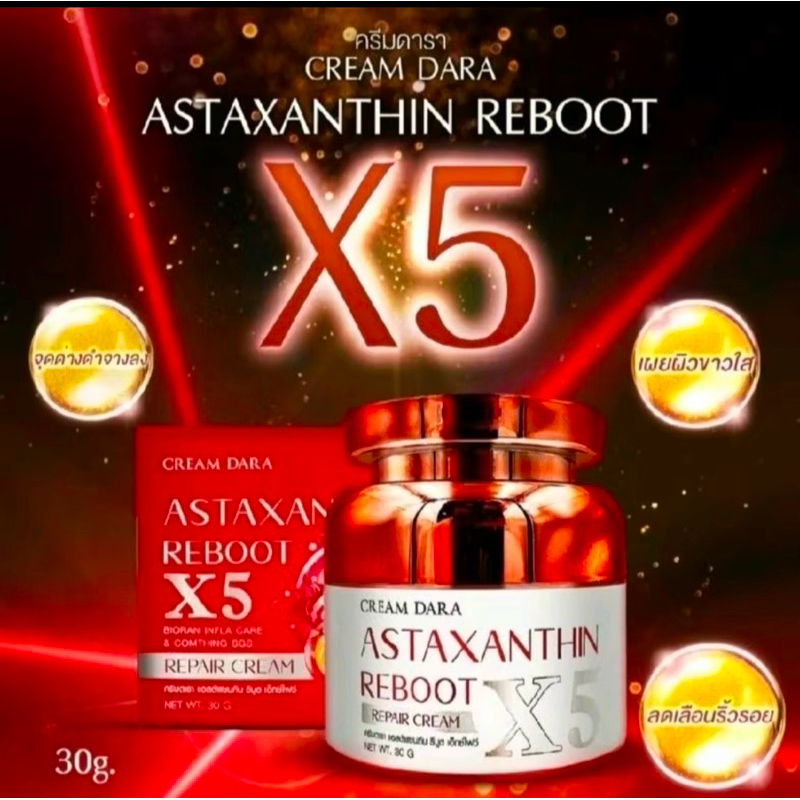 ครีม ดารา สาหร่ายแดง เข้มข้น X5 Astraxanthin reboot vit c anti oxidation brighten skin tone บำรุงผิว