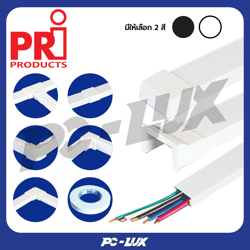 PRI อุปกรณ์ข้อต่อราง รุ่น DY ใช้กับราง DD1225 แพค มี 5 ชิ้น