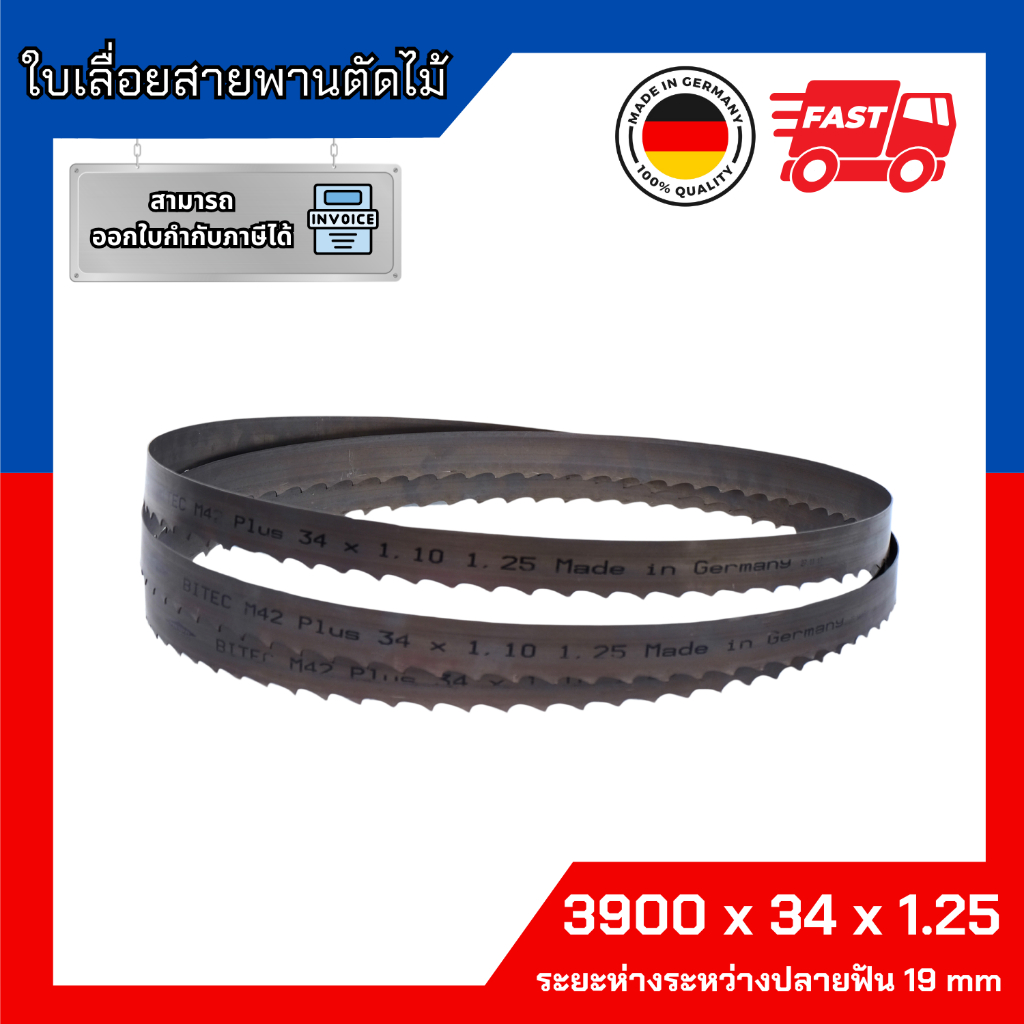 ใบเลื่อยสายพานตัดไม้ 3900mmx34mmx1.25tpi Hi speed M42 Bimetal (ระยะห่างระหว่างปลายฟัน 19 มิล)