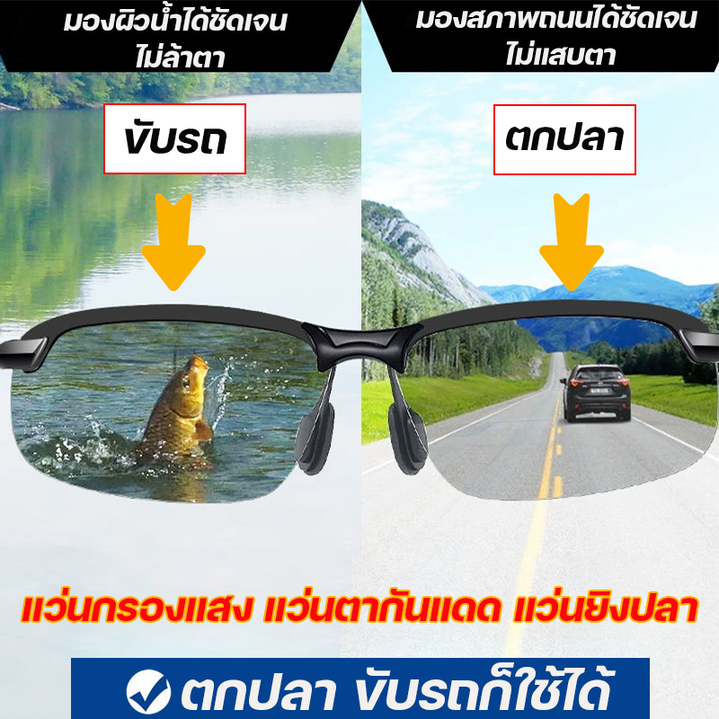 แว่นตกปลา 100%ป้องกันรังสียูวี แว่นตัดแสงเห็นตัวปลาใต้น้ำชัดมาก UV400 แว่นยิงปลา ขับรถก็ใช้ได้ แว่นกรองแสง แว่นตากันแดด